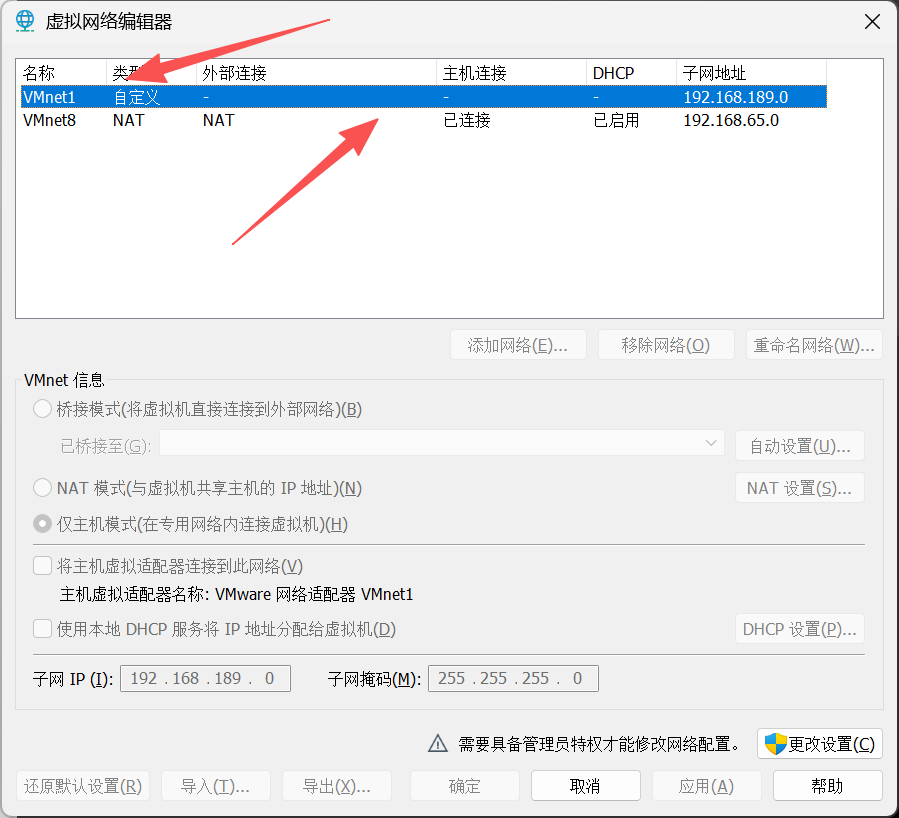 在 VMware 虚拟网络编辑器中配置虚拟网络