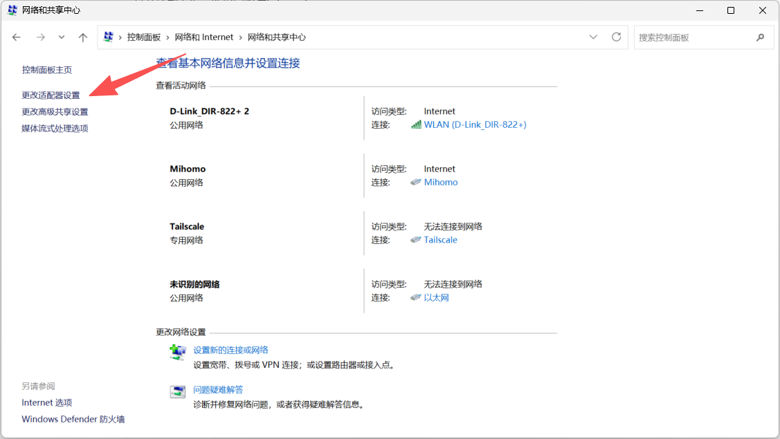 打开 Windows 网络适配器设置